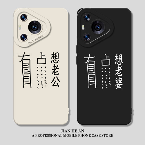 适用华为手机壳有点想