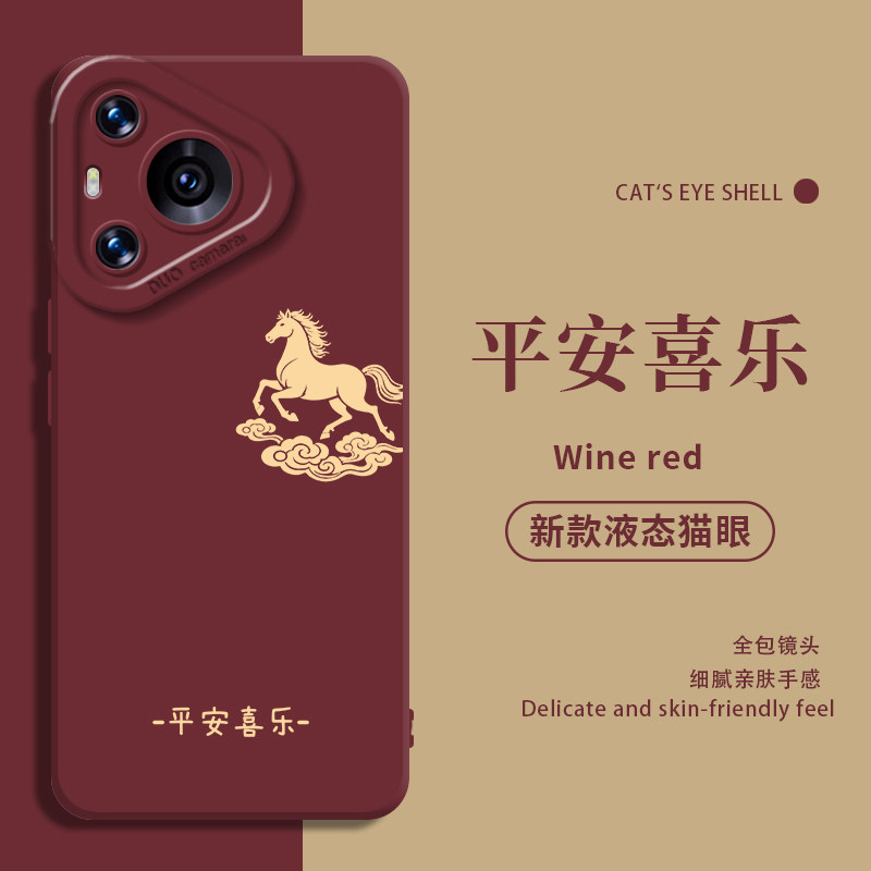 适用华为手机壳马年平安喜乐