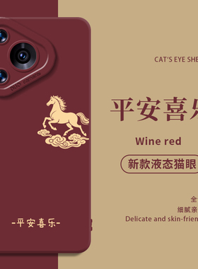 马年适用华为mate70手机壳pura80pro+秋冬60红色50本命年40妈妈30新年nova14新款13男11女10/9/8/12/ultra/p