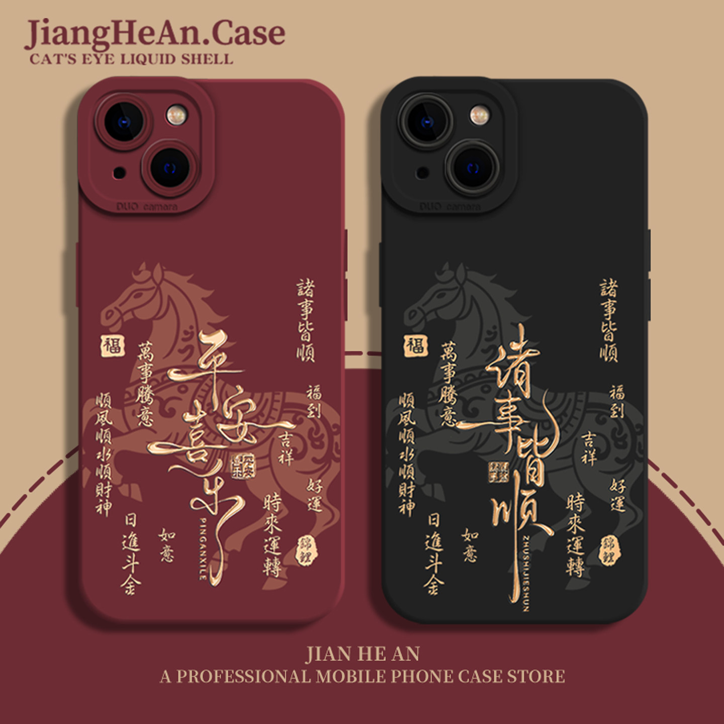 敦煌马适用苹果17promax手机壳iphone16马年air新年15本命年14红色13硅胶12好运11招财xsmax男xr女x/8plus/7p,3C数码配件,手机保护套/壳,淘宝优惠券,粉丝福利购,淘宝优惠卷