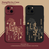 敦煌马适用苹果17promax手机壳iphone16马年air新年15本命年14红色13硅胶12好运11招财xsmax男xr女x 8plus