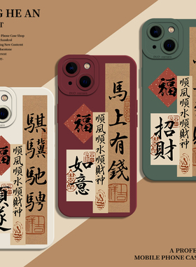 马年书法适用红米k90手机壳小米14国风17新年max本命年15好运13文字k80k70k60k50k40s至尊版12pro/note/turbo
