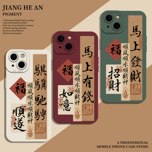 适用小米手机壳騏驥馳騁