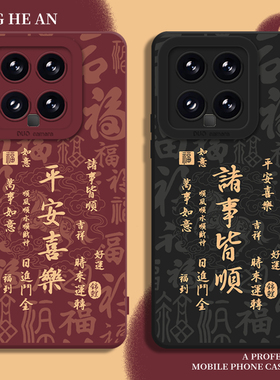 好运适用小米13手机壳14红米k90至尊版15s马纹17promax新年k80k70k60k50k40s本命年12红色11套note/10/turbo4
