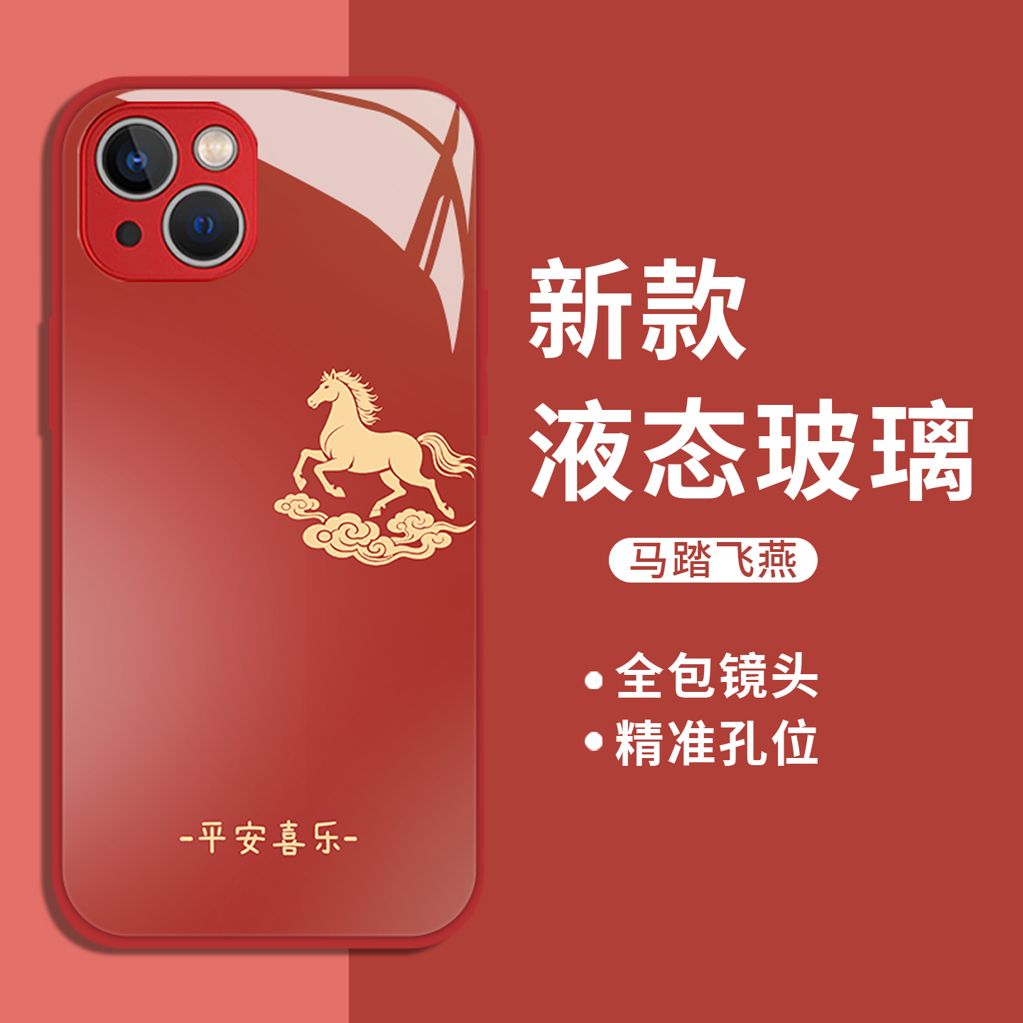 适用小米手机壳平安喜乐