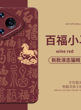 百福小马适用华为nova14ultra手机壳mate70pro+马年pura80福字60新年50本命年40红色30新款13/12/11/10/9/8/p