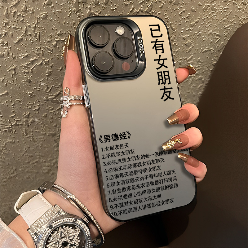 适用苹果手机壳男德经