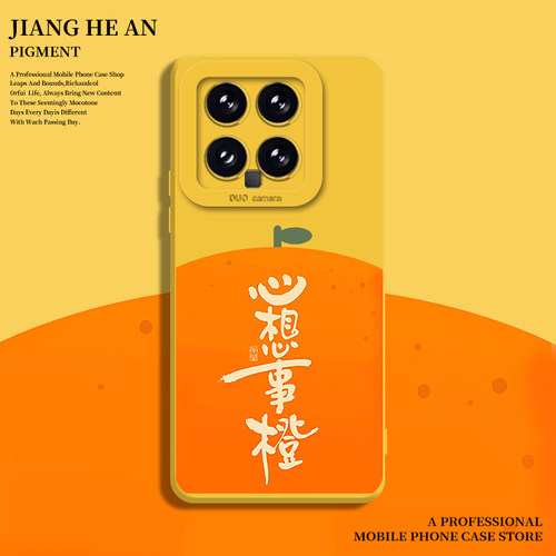 适用小米手机壳心想事成