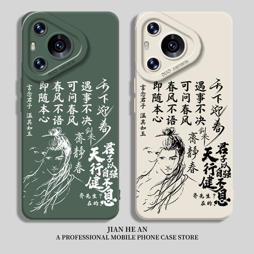 适用华为手机壳剑来文字