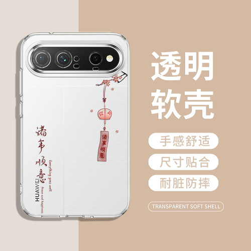 适用华为手机壳简约风铃