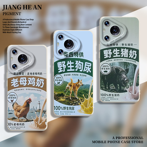 适用华为手机壳恶搞饮料