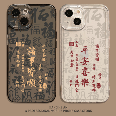 适用小米手机壳平安喜乐