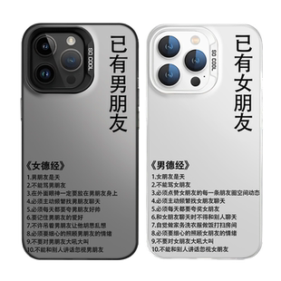 情侣适用16苹果15pro手机壳iPhone14男德经13mini已有12/17air男朋友11女xsmax任意机型xr爱老婆x男8plus套7p