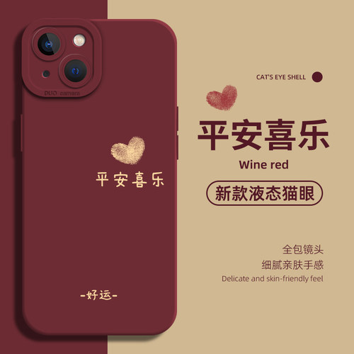 适用苹果手机壳平安喜乐