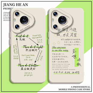 别想去做适用华为nova14ultra手机壳mate70pro正念pura80好运60文字50新款40高级感30女款13套12/11/10/9/8/p