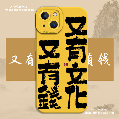 适用又有文化又有钱手机壳苹果
