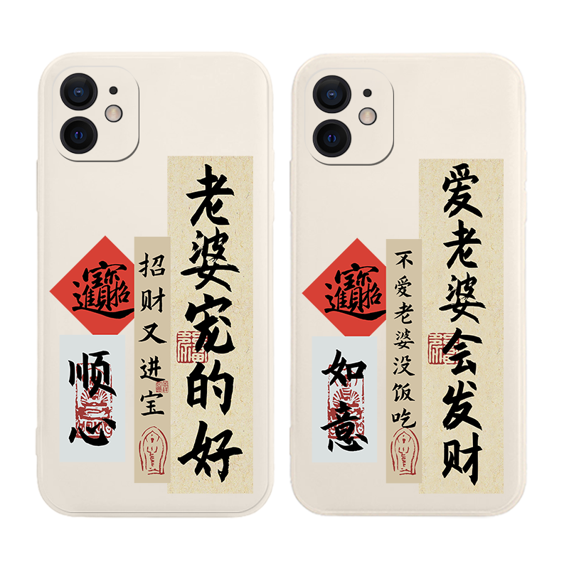 适用我爱老婆红米k60至尊版14/15手机壳小米13pro情侣12ultra男朋友k90女note男德经turbo4/mix/17/k70k50k80