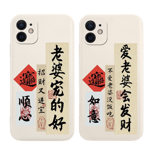 适用我爱老婆红米k60至尊版14/15手机壳小米13pro情侣12ultra男朋友k90女note男德经turbo4/mix/17/k70k50k80