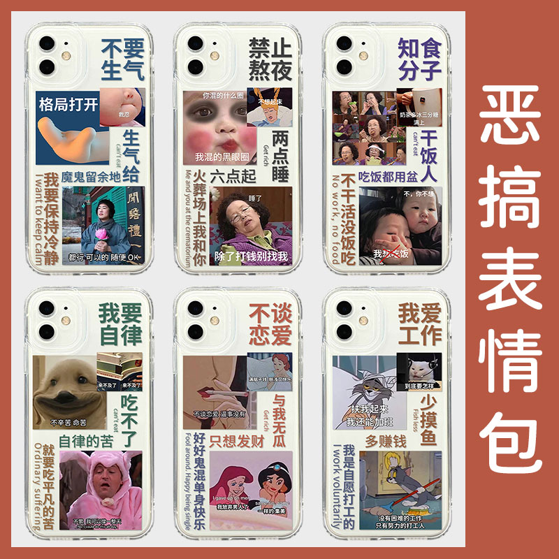 适用表情包苹果手机壳恶搞