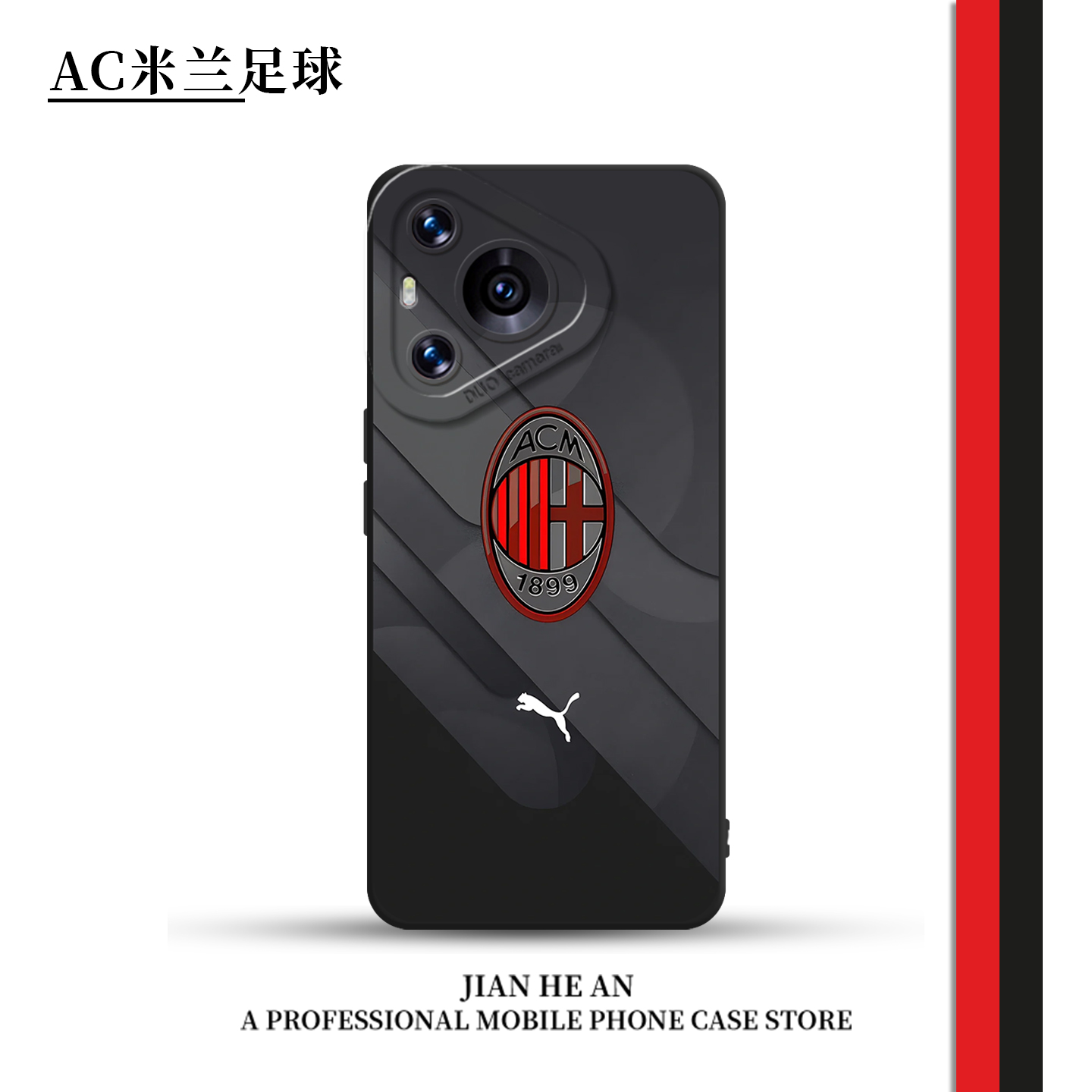 适用华为手机壳ac米兰