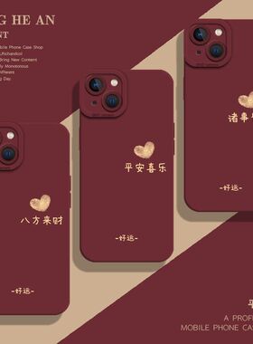 好运适用荣耀300pro手机壳honor200平安喜乐100八方来财90马年80新年70本命年60红色50套magic7/6/5/4/x60/gt