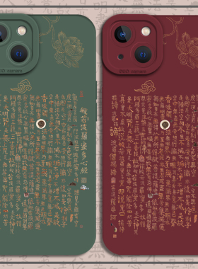 适用16苹果14心经15手机壳iPhone13pro佛系17air套12mini/11般若波罗蜜xsmax经文xr佛8plus国风7p绿色x新款
