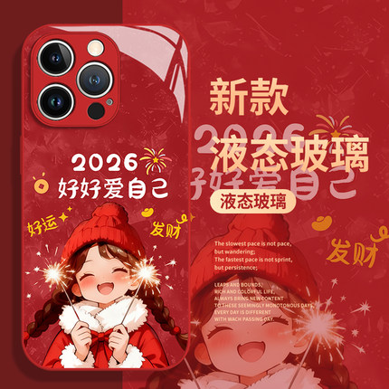 2026好好爱自己适用苹果17promax手机壳iPhone16马年14新款13女air红色15新年mini套12/11/xs/xr/x/8plus/7p