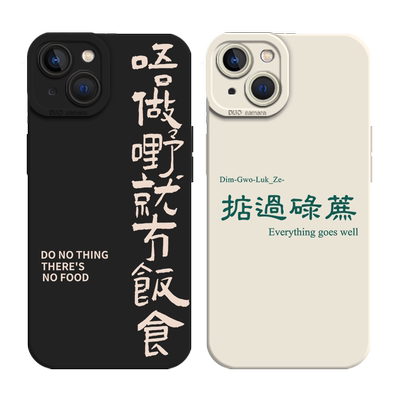 适用小米手机壳粤语文字