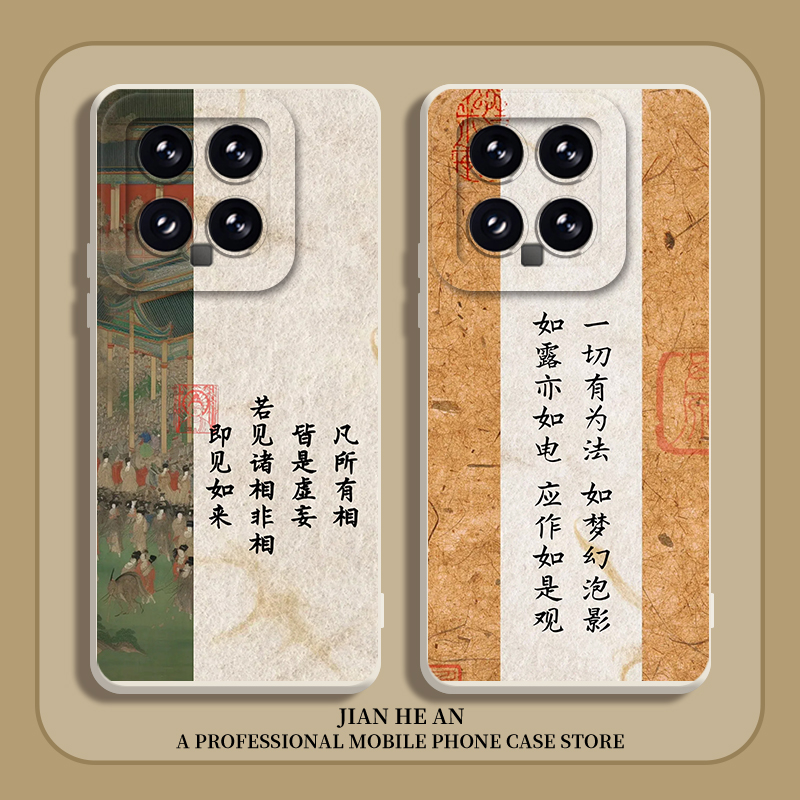 适用小米手机壳金刚经