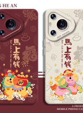 马上有钱适用华为mate80pro手机壳pura70马年max新年mate60本命年50红色40/30/nova15ultra/14/13/12/11/10/p
