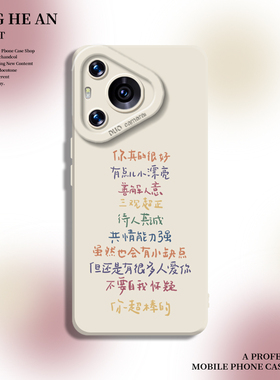 你超棒适用华为pura80手机壳mate70pro励志max正念60文字50正能量40女30/nova15ultra/14/13/12/11/10/9/8/p