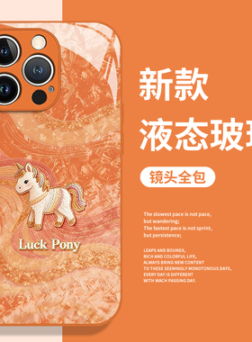 幸运小马适用红米k90pro手机壳15小米17pro马年note14新年13ultra新款k80至尊版k70k60k50k40s/12玻璃turbo4