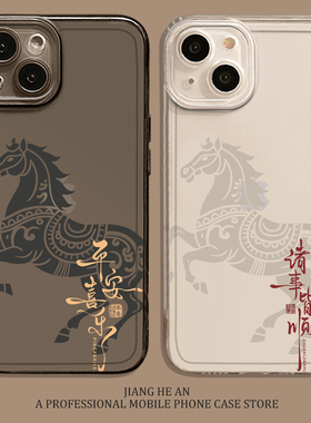 诸事皆顺适用华为nova14ultra手机壳mate80敦煌马pura70透明max超火60pro+马年50套40/30/14/13/11/10/9/8/p