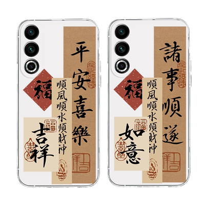 适用魅族手机壳平安喜乐