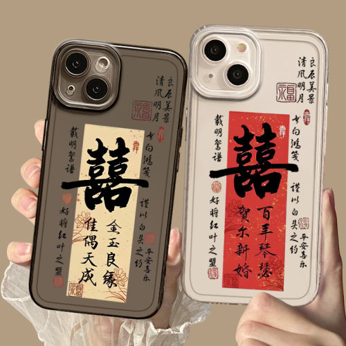 适用苹果手机壳结婚喜字
