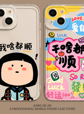 啥都顺适用华为nova15ultra手机壳mate80好运pura70promax女p60新款50高级感40透明30发财14/13/12/11/10/9/8