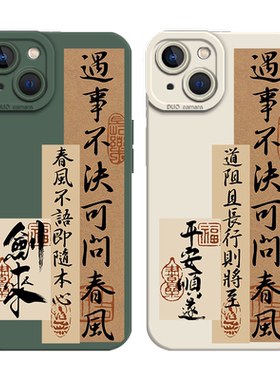适用小米手机壳遇事不决可问春风