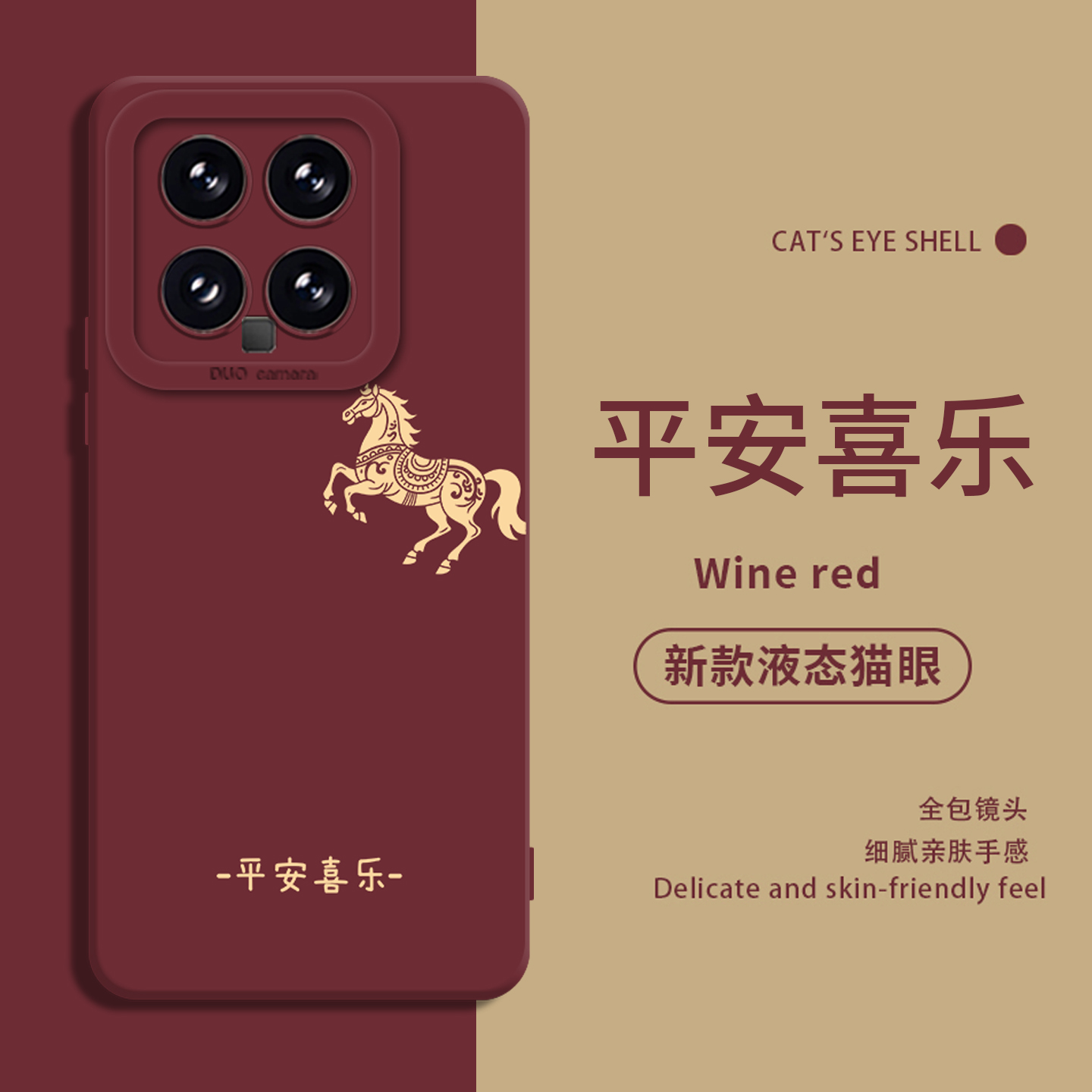 适用小米手机壳马年平安喜乐