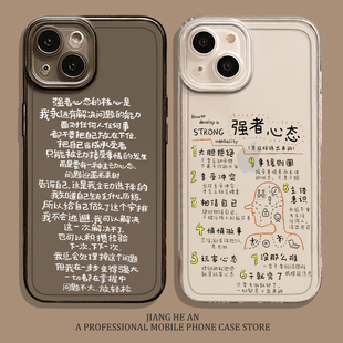 强者心态适用苹果16pro手机壳iPhone14心平气和15好运13mini新款12透明11高级感xsmax女款xr套x/8plus/7p/se