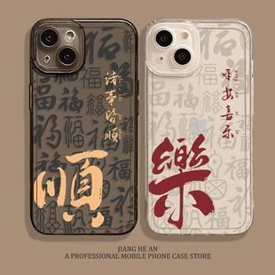 平安喜乐适用荣耀200pro手机壳honor500/300/400/100福字90/80透明70马年60新年magic7好运6新款5/4/x50套gt