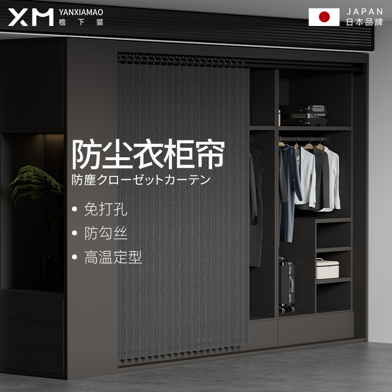 日本防尘衣柜帘2025新款高档门帘