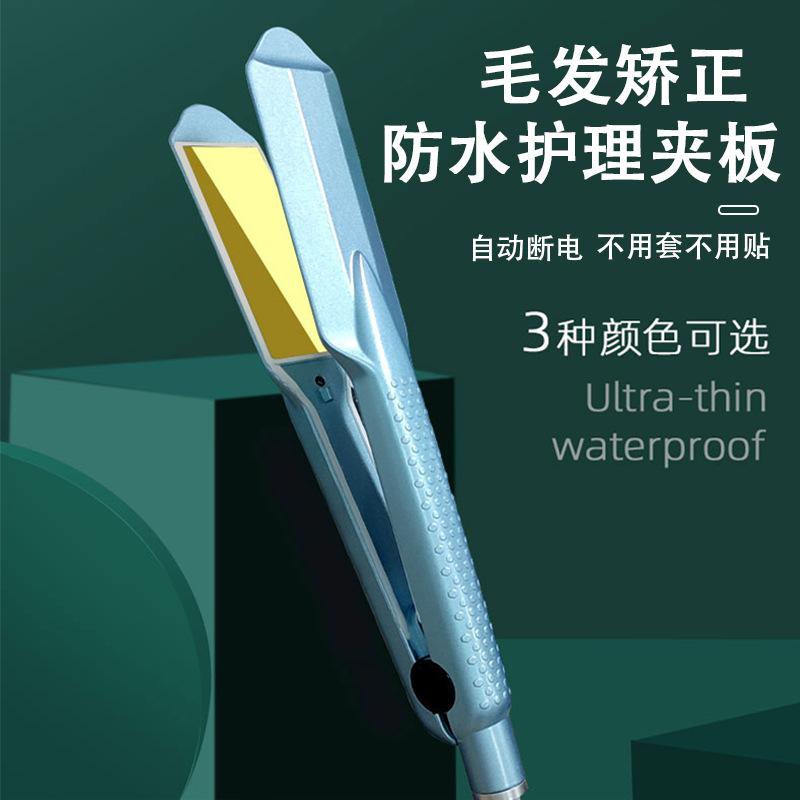 防水夹板蛋白矫正毛发专用低温店直发板理发熨发廊直板夹护理美发