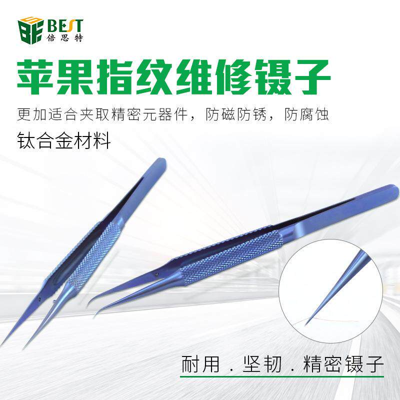 镊子飞线维修钛合金不锈钢工具尖手机指纹细精密硬显微眼科高器械