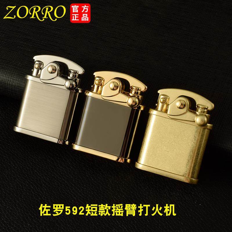 打火机摇臂煤油老式创意佐罗复古个性砂轮男士怀旧592弹射款黄铜
