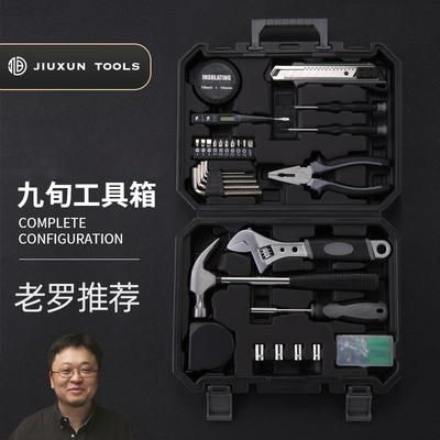 工具箱九旬家用五金维修套装多功能螺丝刀日常家庭常用组合理手动
