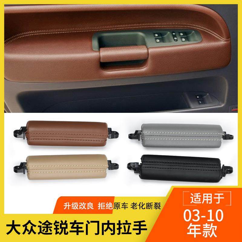 扶手车门大众拉手内途锐门把手适用皮主驾驶左扣手门板老包皮改装