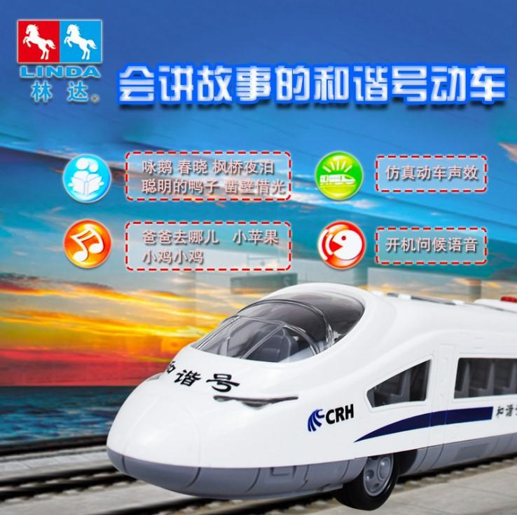 玩具儿童惯性车和谐号动车音乐林达高铁模型火车故事男孩会讲声光