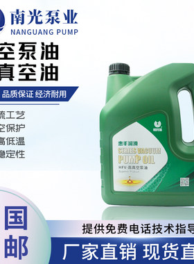 上海惠丰旋片式专用油真空泵油