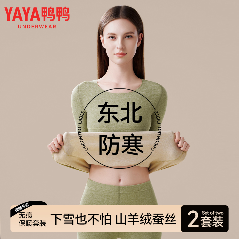 鸭鸭秋衣秋裤女套装保暖内衣