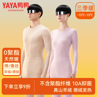 鸭鸭莱赛尔保暖内衣套装 羊绒蚕丝10a抗菌发热内搭秋冬打底 男女款